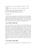 [복지행정론] TQM이론을 통해 본 부천소사노인복지관-11