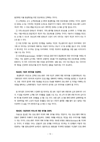 [복지행정론] TQM이론을 통해 본 부천소사노인복지관-13