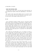 [복지행정론] TQM이론을 통해 본 부천소사노인복지관-16