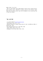 [복지행정론] TQM이론을 통해 본 부천소사노인복지관-17