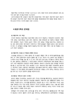 재혼가족 레포트-6