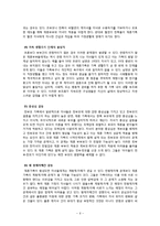 재혼가족 레포트-7