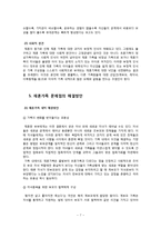 재혼가족 레포트-8