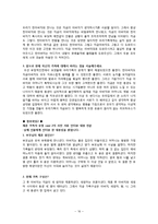 재혼가족 레포트-17