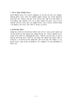 재혼가족 레포트-18