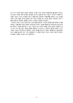 [심리검사] 심리평가 보고서-5