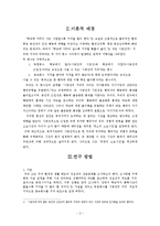[사회조사방법론] 시공간적 거리와 행위의 연관 관계-3