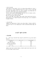 [사회조사방법론] 시공간적 거리와 행위의 연관 관계-4