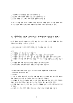 [사회조사방법론] 시공간적 거리와 행위의 연관 관계-9