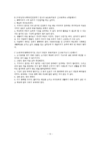 [사회조사방법론] 시공간적 거리와 행위의 연관 관계-10