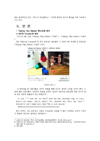[현대문화이론] `쌍둥이 옹알이 UCC` 분석-5