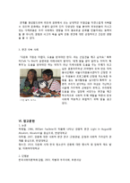 [다문화] 인종차별, 인종 편견 사례-12