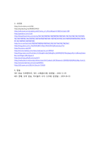 [다문화] 인종차별, 인종 편견 사례-13