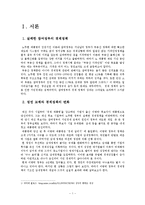 [경제사회학] 이명박 정부의 경제정책과 그 실효성-2