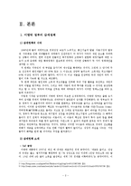 [경제사회학] 이명박 정부의 경제정책과 그 실효성-3