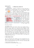[경제사회학] 이명박 정부의 경제정책과 그 실효성-11