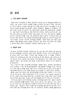 [경제사회학] 이명박 정부의 경제정책과 그 실효성-13
