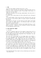 거대영화산업과 독점 자본주의 비판 -영화 `모던타임즈`와 `카사블랑카`를 통한 시대분석-2