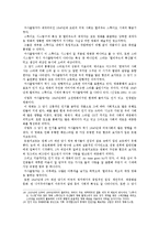 거대영화산업과 독점 자본주의 비판 -영화 `모던타임즈`와 `카사블랑카`를 통한 시대분석-12