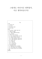 대학생 자살의 원인 탐구-1
