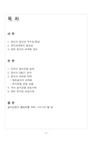 음식관광의 활성화(한식의 세계화)-2