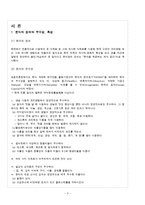 음식관광의 활성화(한식의 세계화)-3