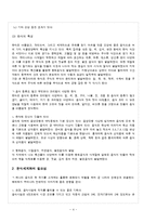 음식관광의 활성화(한식의 세계화)-4