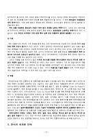 음식관광의 활성화(한식의 세계화)-10