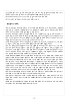 음식관광의 활성화(한식의 세계화)-12