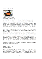 음식관광의 활성화(한식의 세계화)-16