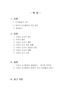 [인사행정] 낙하산인사-2