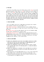 [인사행정] 낙하산인사-5