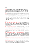[인사행정] 낙하산인사-6