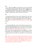 [인사행정] 낙하산인사-11