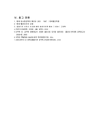 [인사행정] 낙하산인사-12
