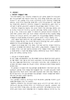 [한국사회론] 여성노동 운동 역사로 살펴본 여성권과 노동권-11