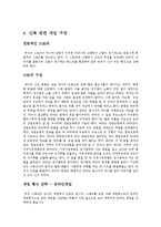 창조서사의 인문학적 해석 -신화 관련 게임-5