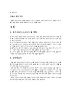 창조서사의 인문학적 해석 -신화 관련 게임-7
