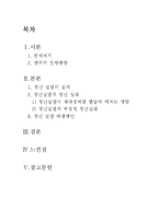 청년실업과 청년 심리-2