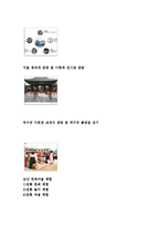 [스포츠관광] 평창 동계올림픽 활성화 방안-3