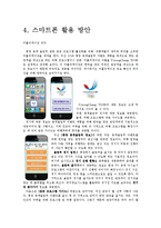 [스포츠관광] 평창 동계올림픽 활성화 방안-8