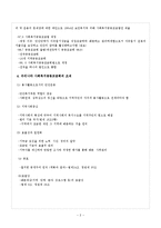 [지역사회복지론] 사회복지공동모금회-4