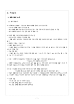 [지역사회복지론] 사회복지공동모금회-5