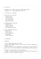 [지역사회복지론] 사회복지공동모금회-6