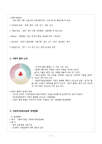 [지역사회복지론] 사회복지공동모금회-9