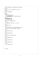 [지역사회복지론] 사회복지공동모금회-10