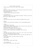 [지역사회복지론] 사회복지공동모금회-16
