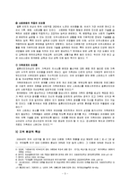[프로그램 개발과 평가] 결혼이민자 여성의 결혼 생활을 돕기 위한 프로그램-6