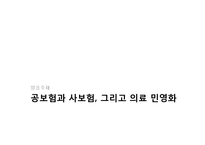 공公보험과 사私보험-2
