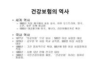 공公보험과 사私보험-8
